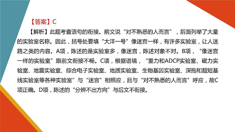 语言文字运用之句子连贯（语句复位、词语复位、排序）课件第8页