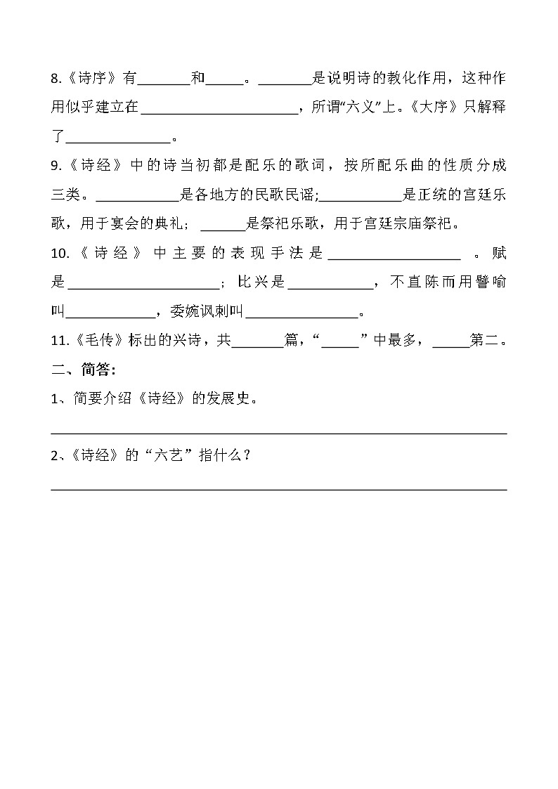 第三单元名著导读《经典常谈》阅读之《尚书》、《诗经》基础练习      部编版语文八年级下册03