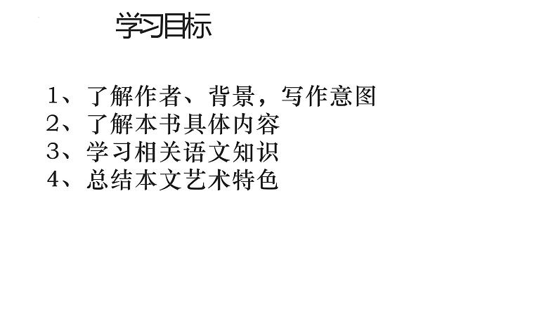 第三单元名著导读《经典常谈》课件 2022-2023学年部编版语文八年级下册第2页