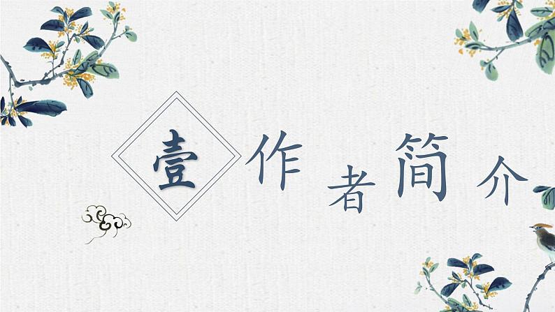 第三单元名著导读《经典常谈》课件 2022-2023学年部编版语文八年级下册第3页