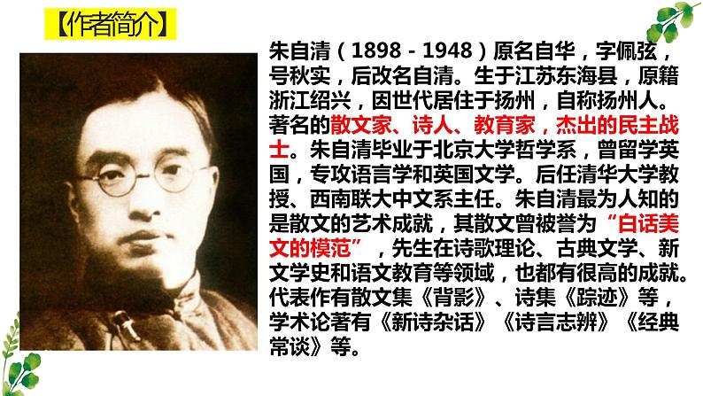 第三单元名著导读《经典常谈》课件 2022-2023学年部编版语文八年级下册第4页