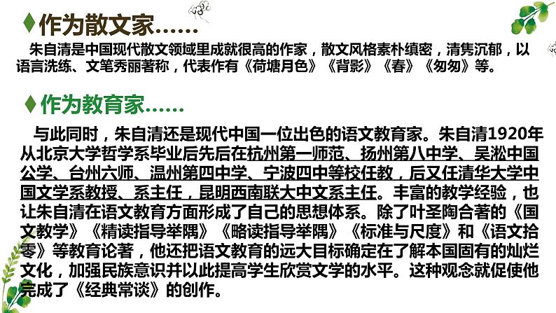 第三单元名著导读《经典常谈》课件 2022-2023学年部编版语文八年级下册第5页