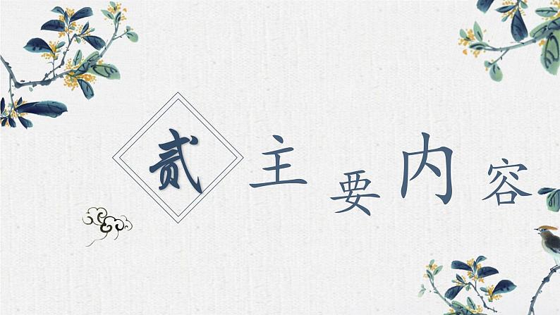 第三单元名著导读《经典常谈》课件 2022-2023学年部编版语文八年级下册第7页