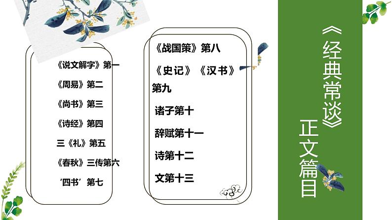 第三单元名著导读《经典常谈》课件 2022-2023学年部编版语文八年级下册第8页