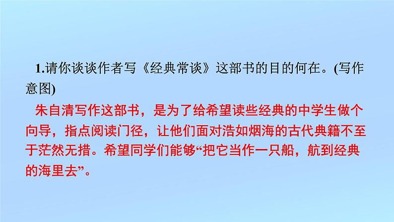 第三单元名著导读《经典常谈》课件   2022-2023学年部编版语文八年级下册第7页