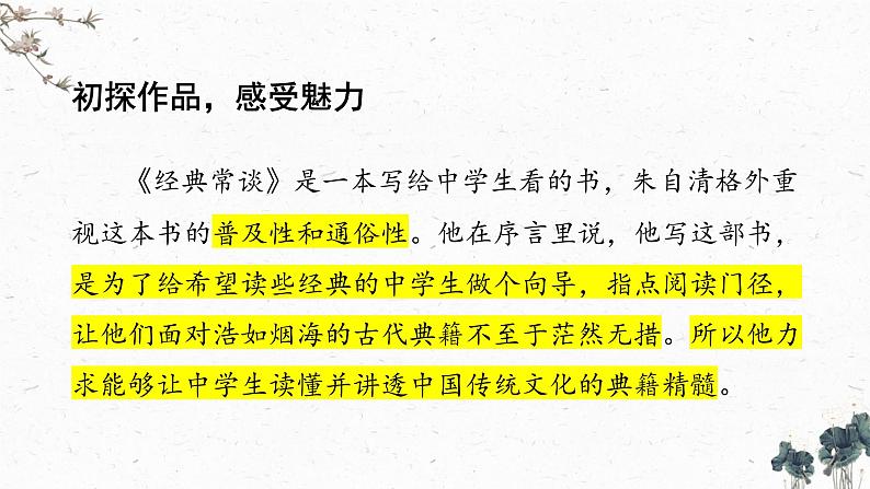 第三单元名著导读《经典常谈》课件   2022-2023学年部编版语文八年级下册第8页