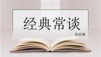人教部编版八年级下册名著导读 《经典常谈》：选择性阅读优质课课件ppt