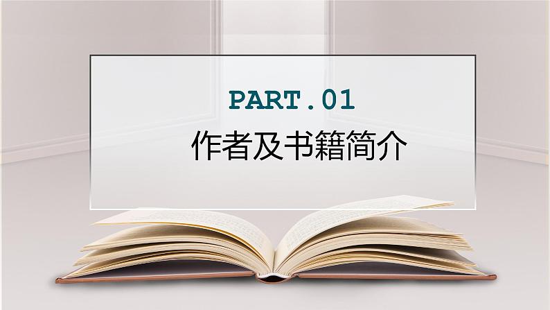 第三单元名著导读《经典常谈》课件     2022—2023学年 部编版语文八年级下册第2页