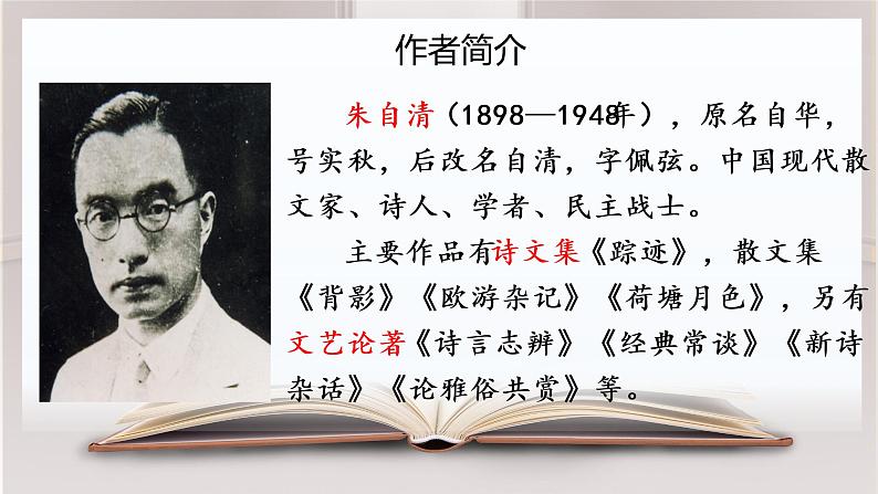 第三单元名著导读《经典常谈》课件     2022—2023学年 部编版语文八年级下册第3页