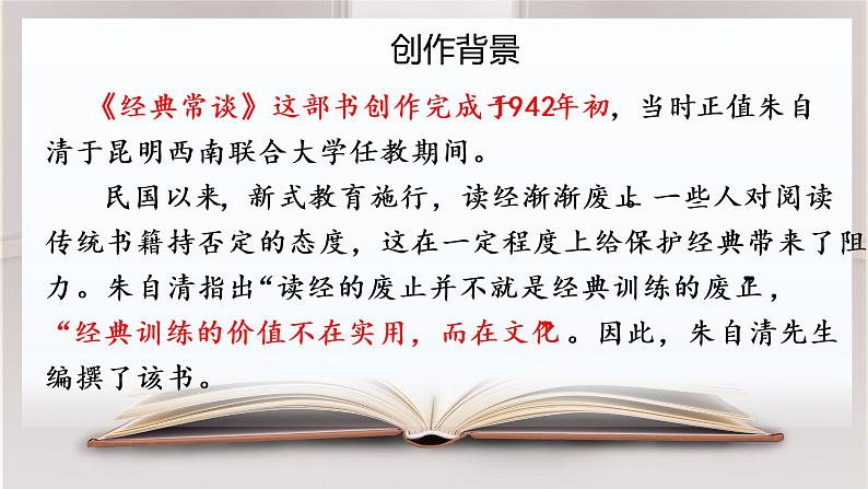 第三单元名著导读《经典常谈》课件     2022—2023学年 部编版语文八年级下册第4页