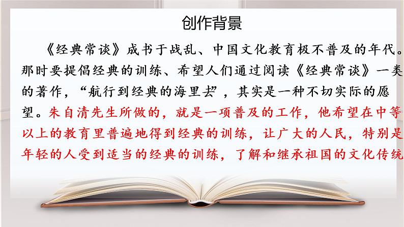 第三单元名著导读《经典常谈》课件     2022—2023学年 部编版语文八年级下册第5页