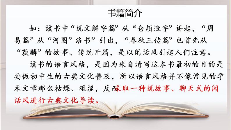 第三单元名著导读《经典常谈》课件     2022—2023学年 部编版语文八年级下册第8页