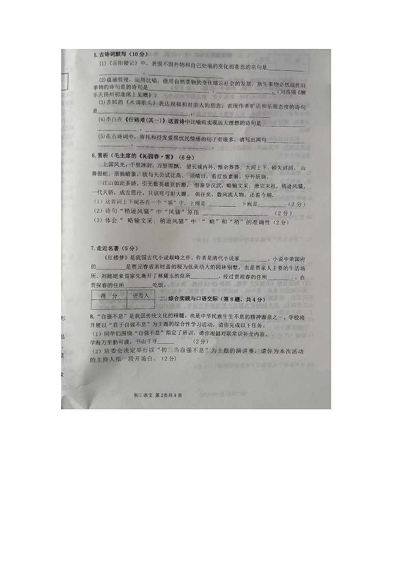 黑龙江省绥化市绥棱县2022-2023学年八年级上学期期末考试语文试题第2页