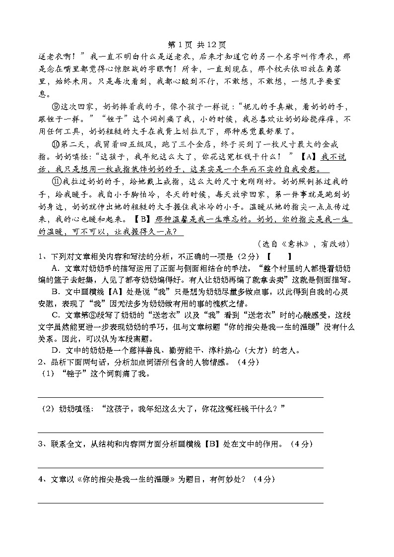 江苏省常州外国语学校2022—2023学年七年级下学期第一次月考语文试题（含答案）第2页