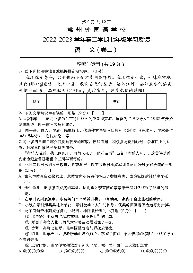 江苏省常州外国语学校2022—2023学年七年级下学期第一次月考语文试题（含答案）第3页
