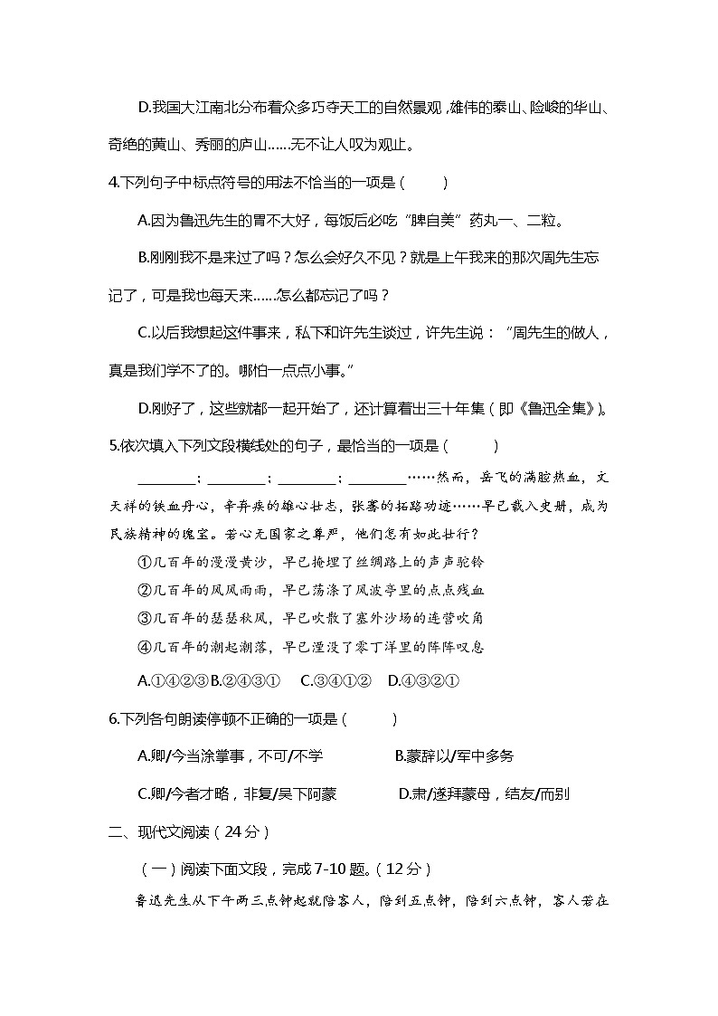 四川省巴中市巴州区2022-2023学年七年级下学期第一次学情问卷语文试题（含答案）02
