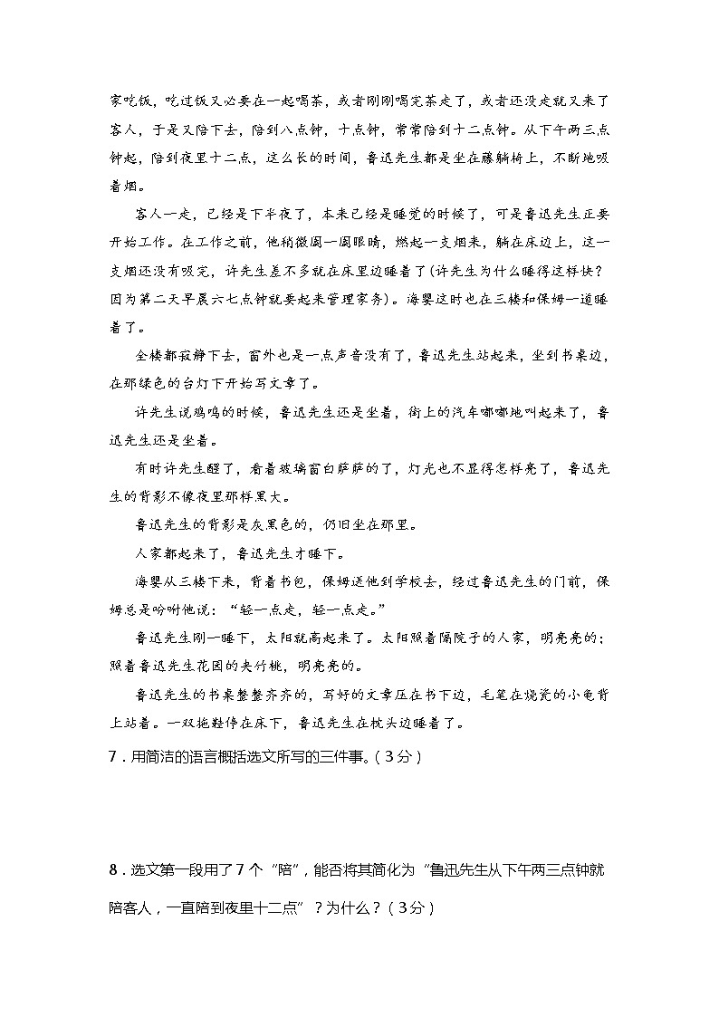 四川省巴中市巴州区2022-2023学年七年级下学期第一次学情问卷语文试题（含答案）03