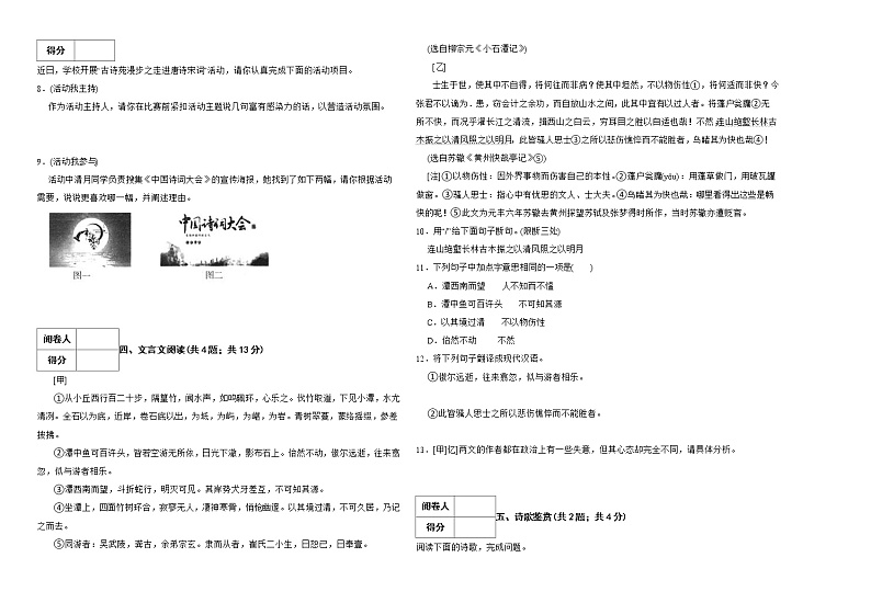 山东省昌乐二中2022-2023学年八年级下学期月考（第三单元）语文试题（含答案）第2页
