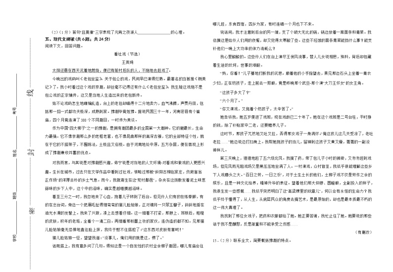 山东省潍坊新华中学2022-2023学年八年级下学期第一次月考语文试题（含答案）03