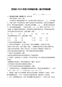 四川省巴中市巴州区2022-2023学年八年级下学期第一次学情问卷语文试题（含答案）