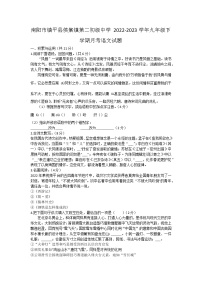 河南省南阳市镇平县镇平县侯集镇第二初级中学2022-2023学年九年级下学期月考语文试题（含答案）