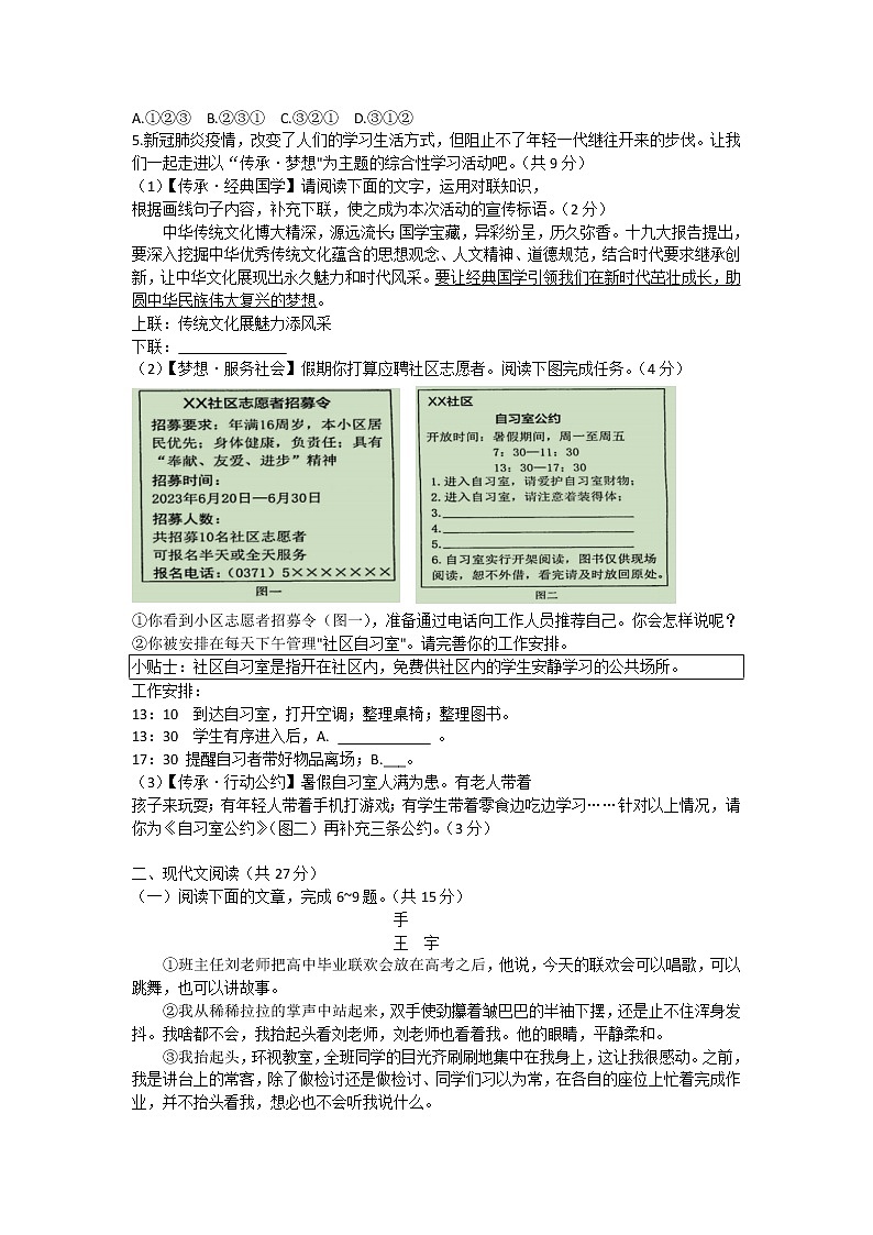 河南省南阳市镇平县镇平县侯集镇第二初级中学2022-2023学年九年级下学期月考语文试题（含答案）02