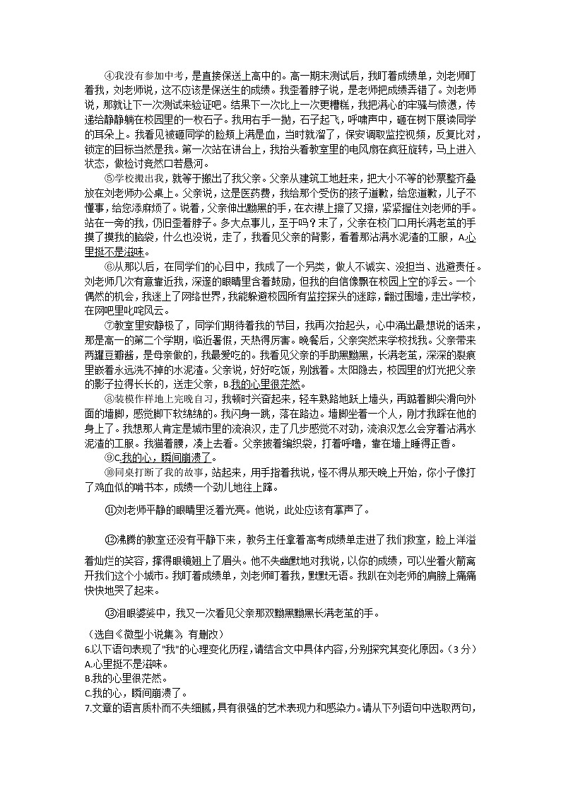 河南省南阳市镇平县镇平县侯集镇第二初级中学2022-2023学年九年级下学期月考语文试题（含答案）03
