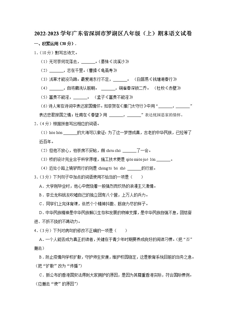 广东省深圳市罗湖区2022-2023学年八年级上学期期末语文试题（含答案）第1页