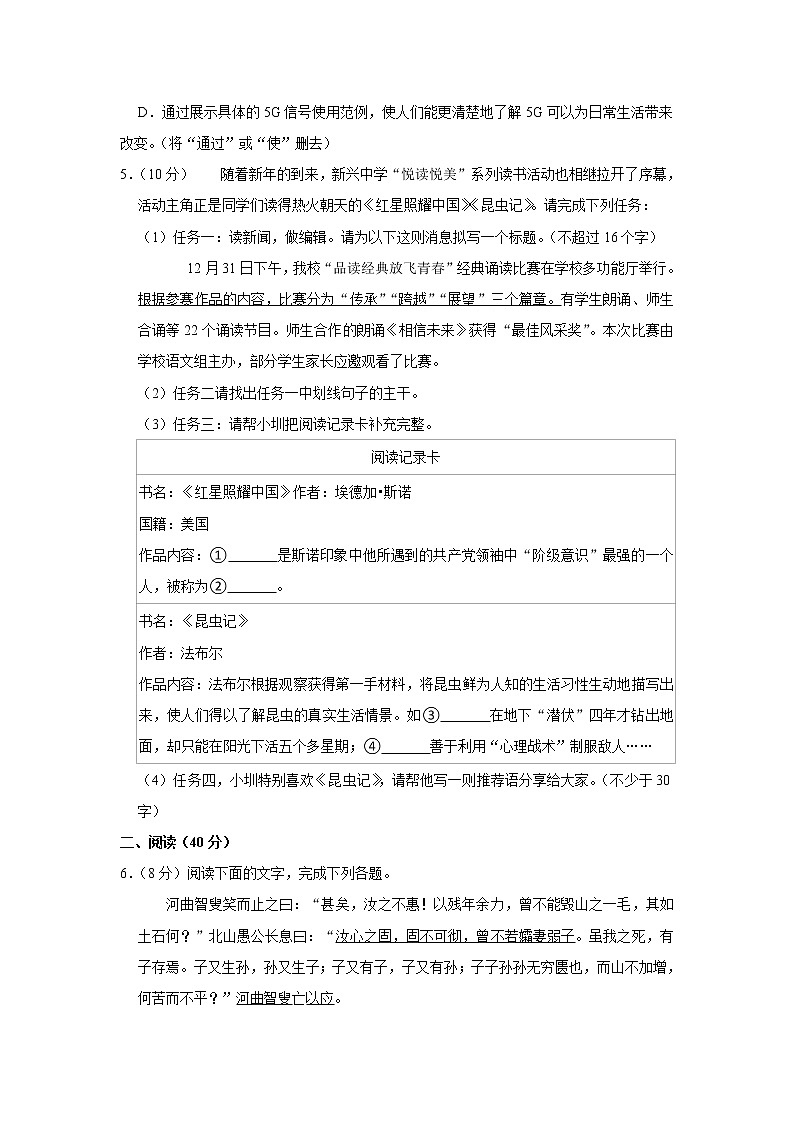 广东省深圳市罗湖区2022-2023学年八年级上学期期末语文试题（含答案）第2页
