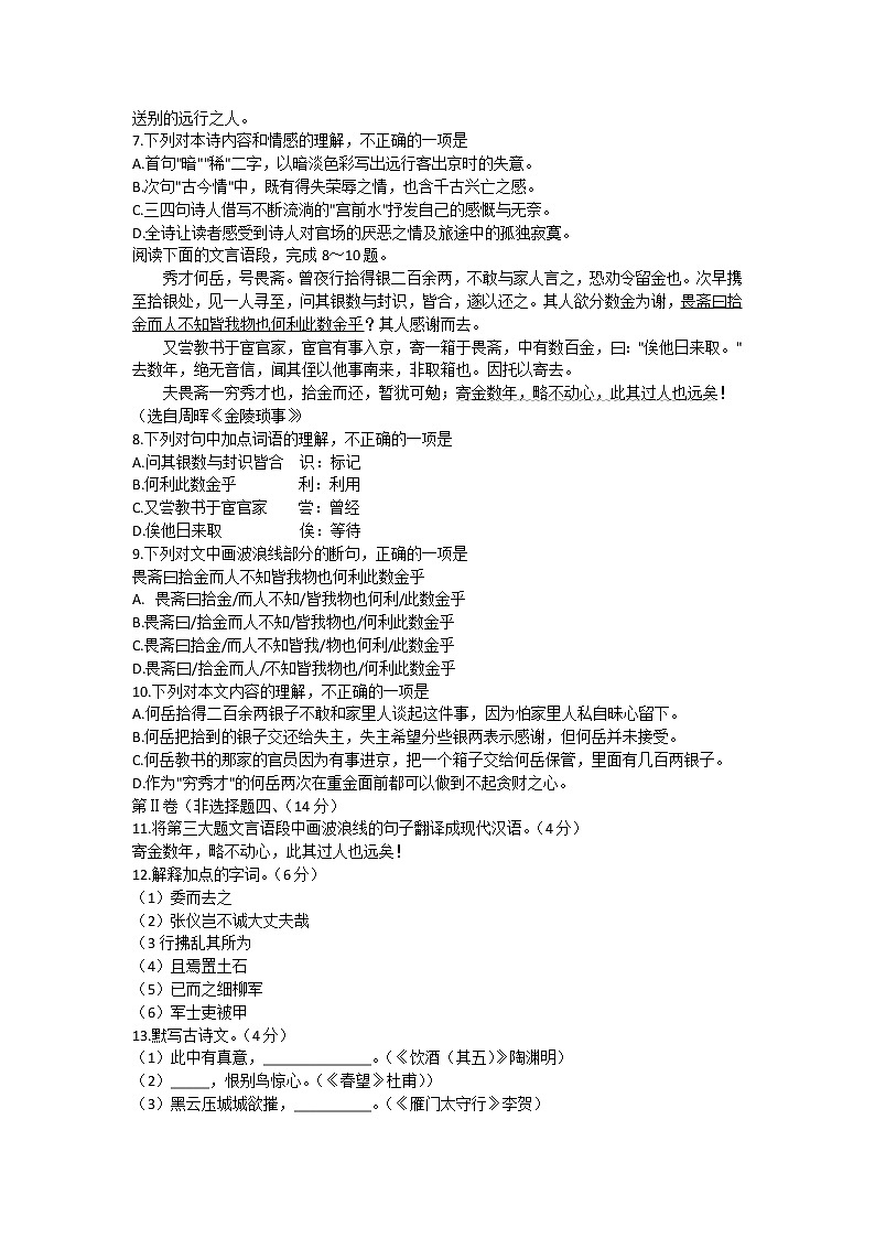 湖北省武汉市东西湖区2022-2023学年八年级上学期期末考试语文试题（含答案）第3页