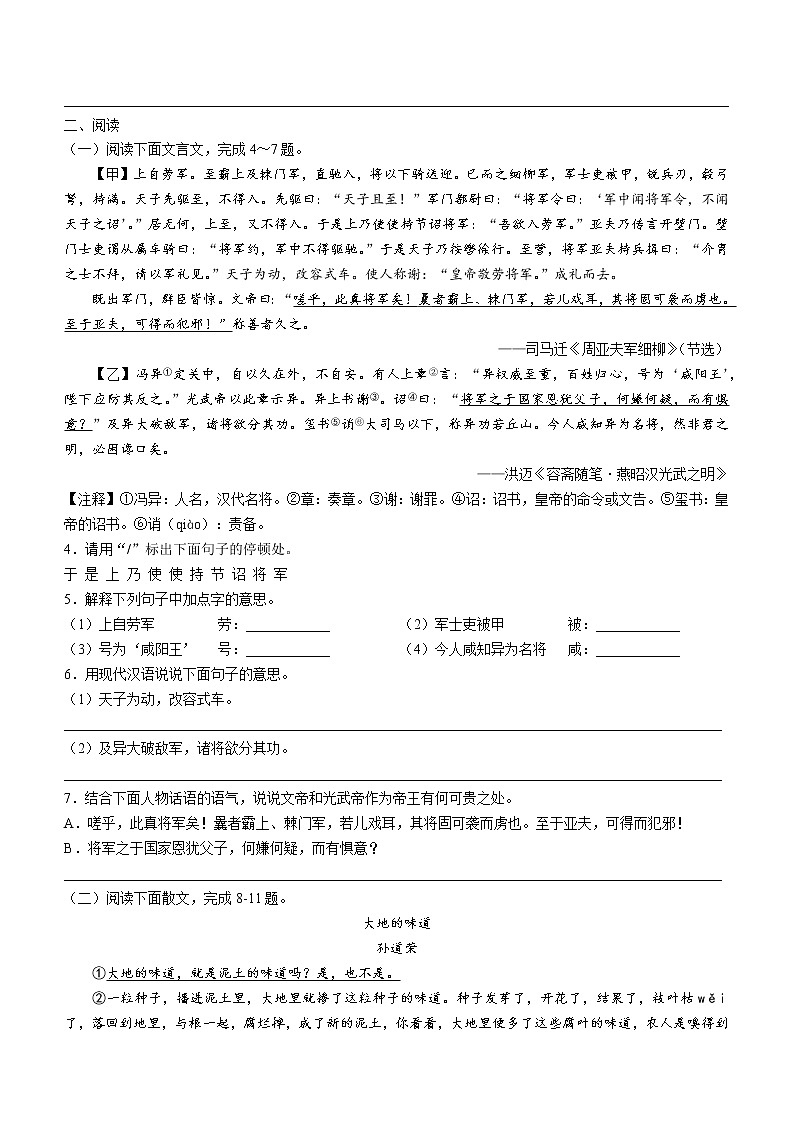 湖南省株洲市醴陵市2022-2023学年八年级上学期期末语文试题（含答案）02
