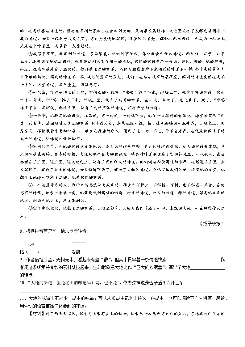 湖南省株洲市醴陵市2022-2023学年八年级上学期期末语文试题（含答案）03