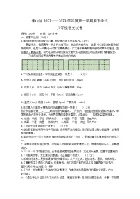 辽宁省葫芦岛市连山区2022-2023学年八年级上学期期末语文试题（含答案）
