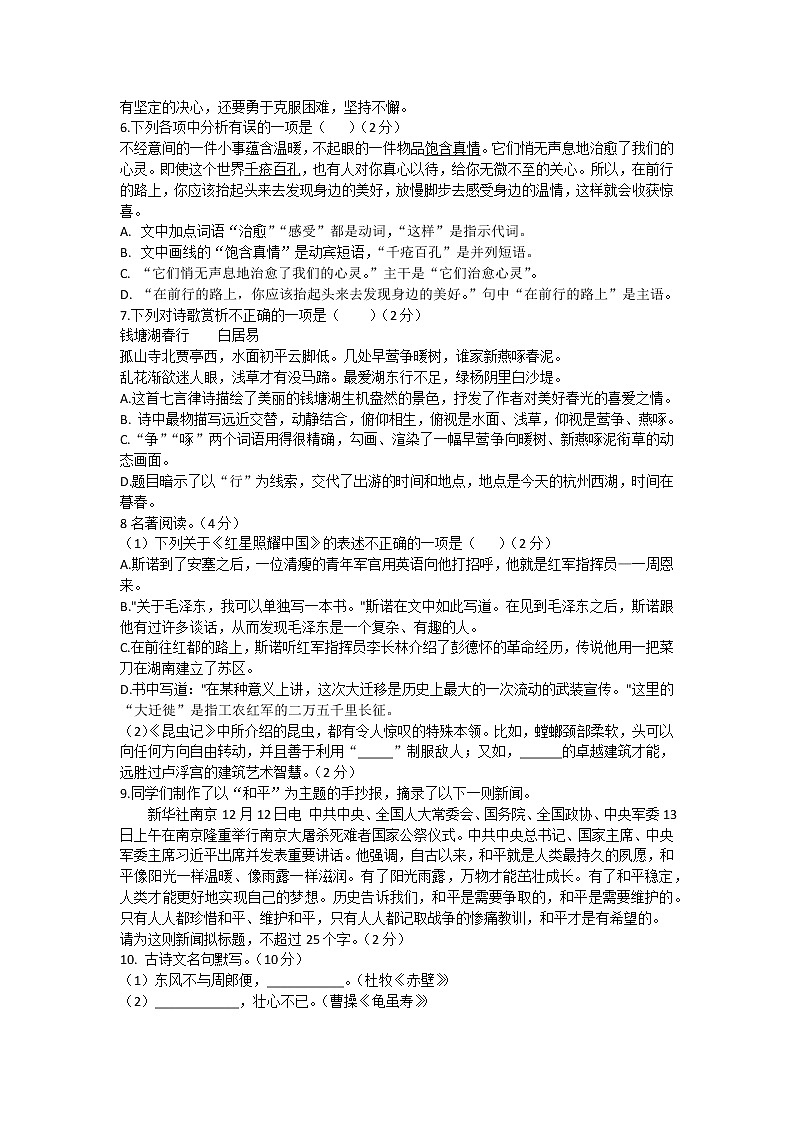 辽宁省葫芦岛市连山区2022-2023学年八年级上学期期末语文试题（含答案）第2页