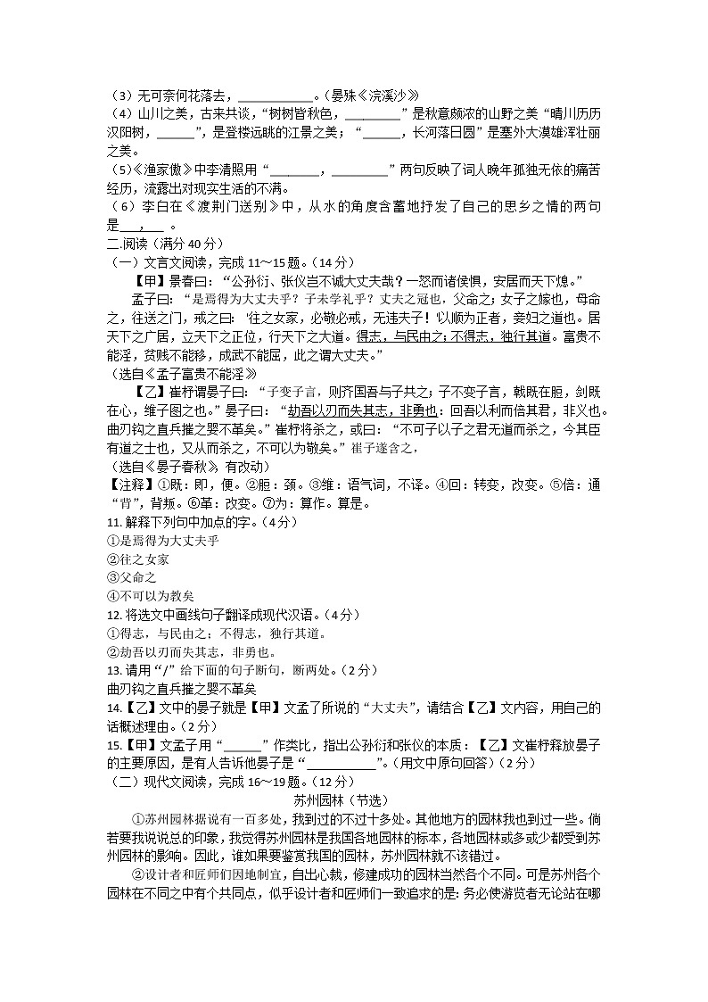 辽宁省葫芦岛市连山区2022-2023学年八年级上学期期末语文试题（含答案）第3页