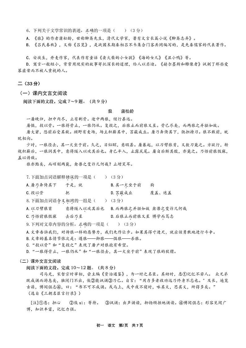 山东省济南市外国语学校2022-2023学年七年级上学期语文期末阶段性检测题第2页