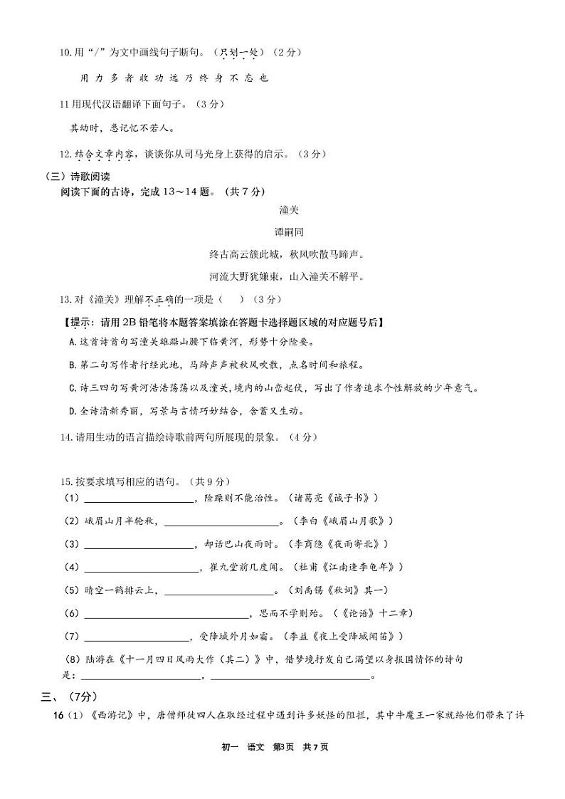 山东省济南市外国语学校2022-2023学年七年级上学期语文期末阶段性检测题第3页