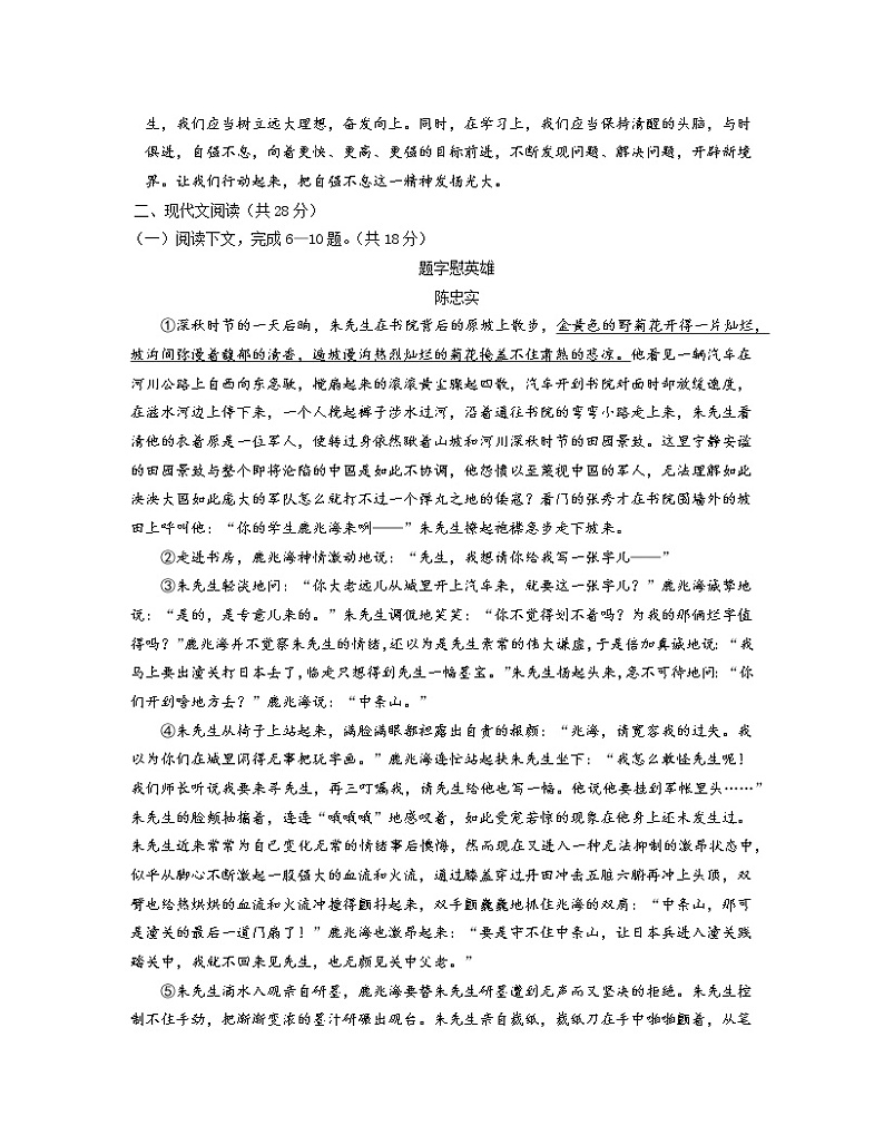 2022-2023学年福建省厦门市九年级上册期中语文专项提升模拟试题（含解析）第3页