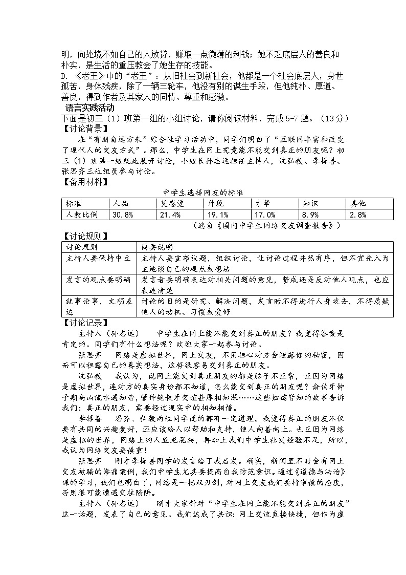 2022-2023学年福建省厦门市九年级上册期中语文模拟试题（含解析）第2页