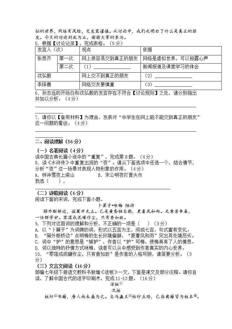 2022-2023学年福建省厦门市九年级上册期中语文模拟试题（含解析）第3页