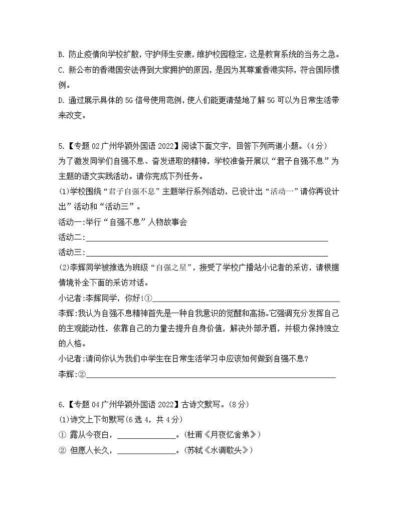 2022-2023学年广东省广州市九年级上册期中语文专项提升模拟试题（含解析）第2页