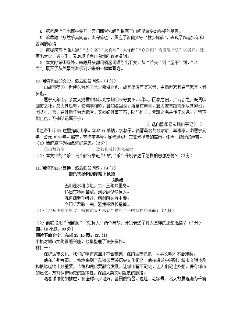 2022-2023学年广东省广州市九年级上册期中语文专项突破模拟试题（含解析）第3页