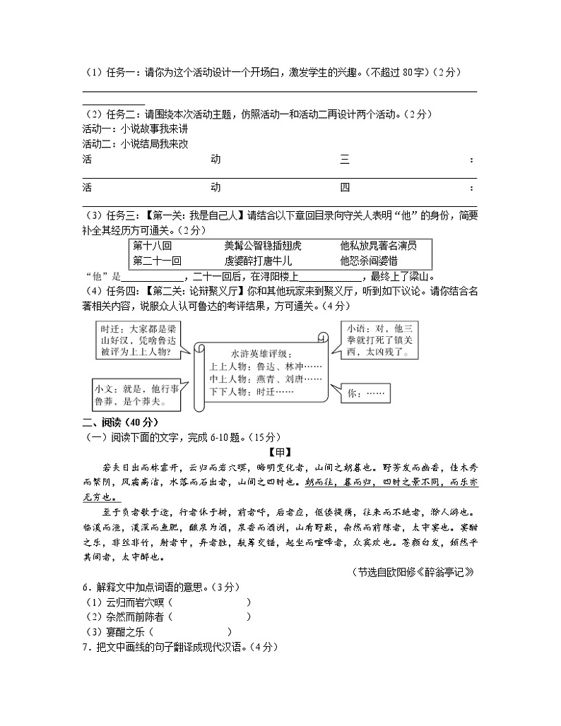 2022-2023学年广东省阳江市九年级上册期末语文专项突破模拟试题（含解析）第2页