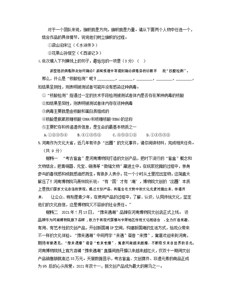 2022-2023学年河南省光山县九年级上册期末语文专项突破模拟试题（含解析）第2页