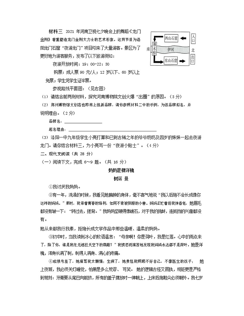 2022-2023学年河南省光山县九年级上册期末语文专项突破模拟试题（含解析）第3页