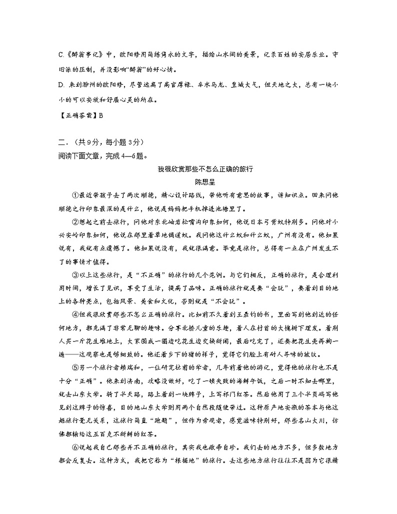 2022-2023学年湖北省武汉市九年级上册期中语文专项突破模拟试题（含解析）第2页