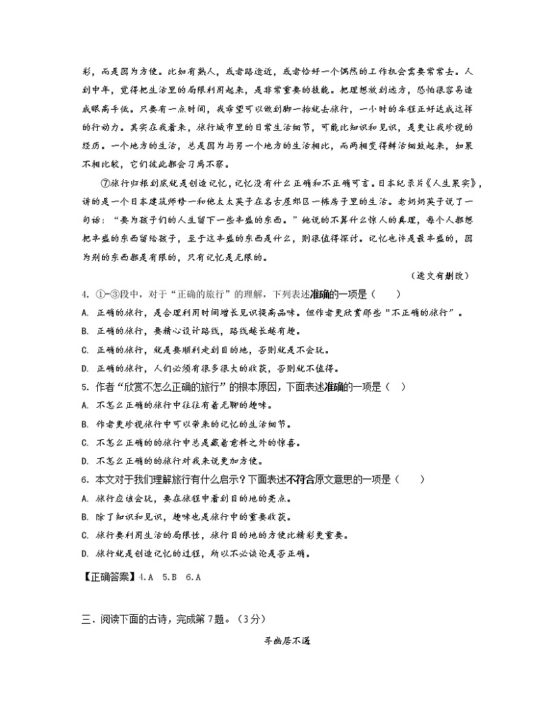 2022-2023学年湖北省武汉市九年级上册期中语文专项突破模拟试题（含解析）第3页