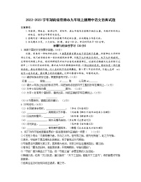 2022-2023学年湖南省常德市九年级上册期中语文仿真试题（含解析）