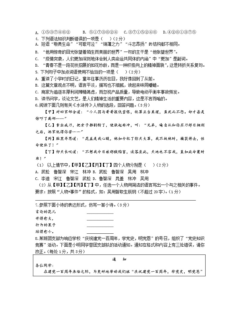 2022-2023学年湖南省常德市九年级上册期中语文仿真试题（含解析）第2页