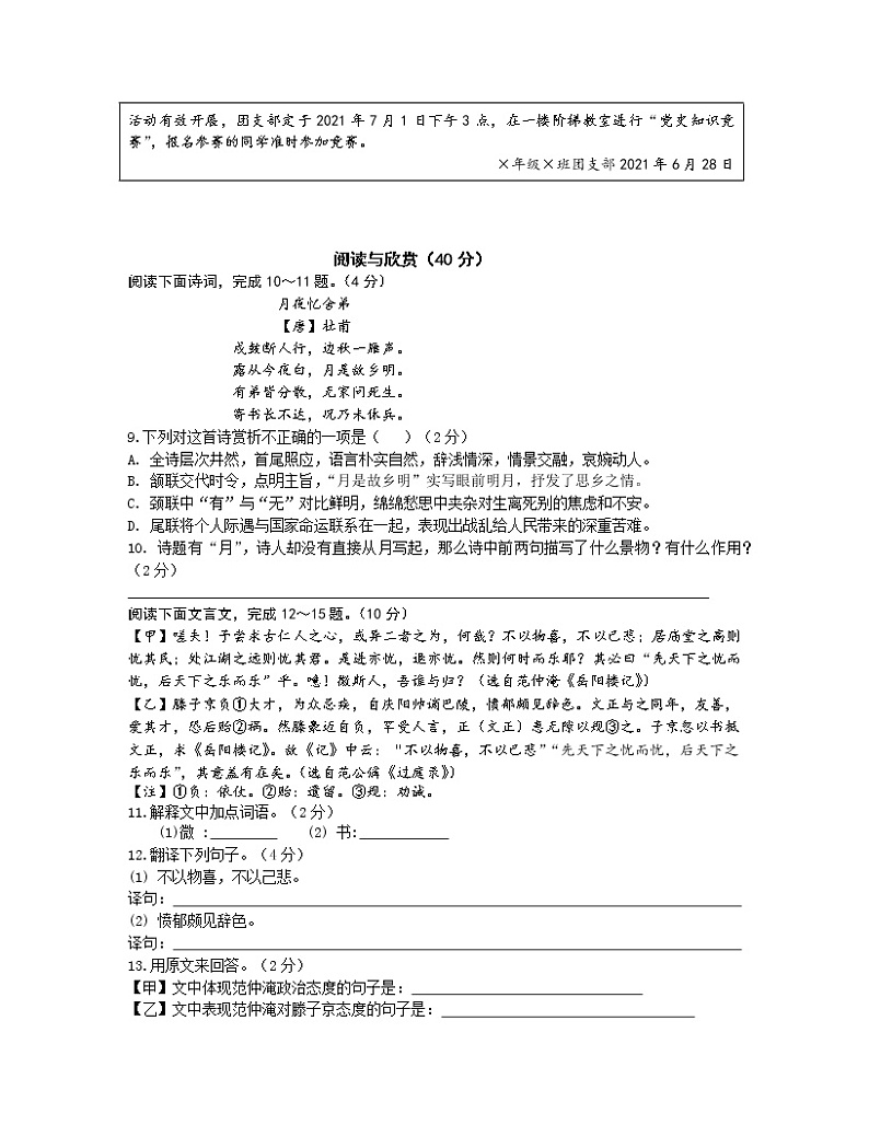 2022-2023学年湖南省常德市九年级上册期中语文仿真试题（含解析）第3页